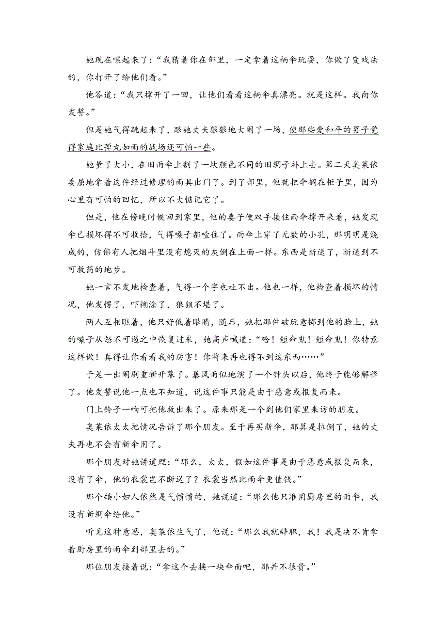 山西省高中语文选修 外国小说欣赏 单元检测4_第4页