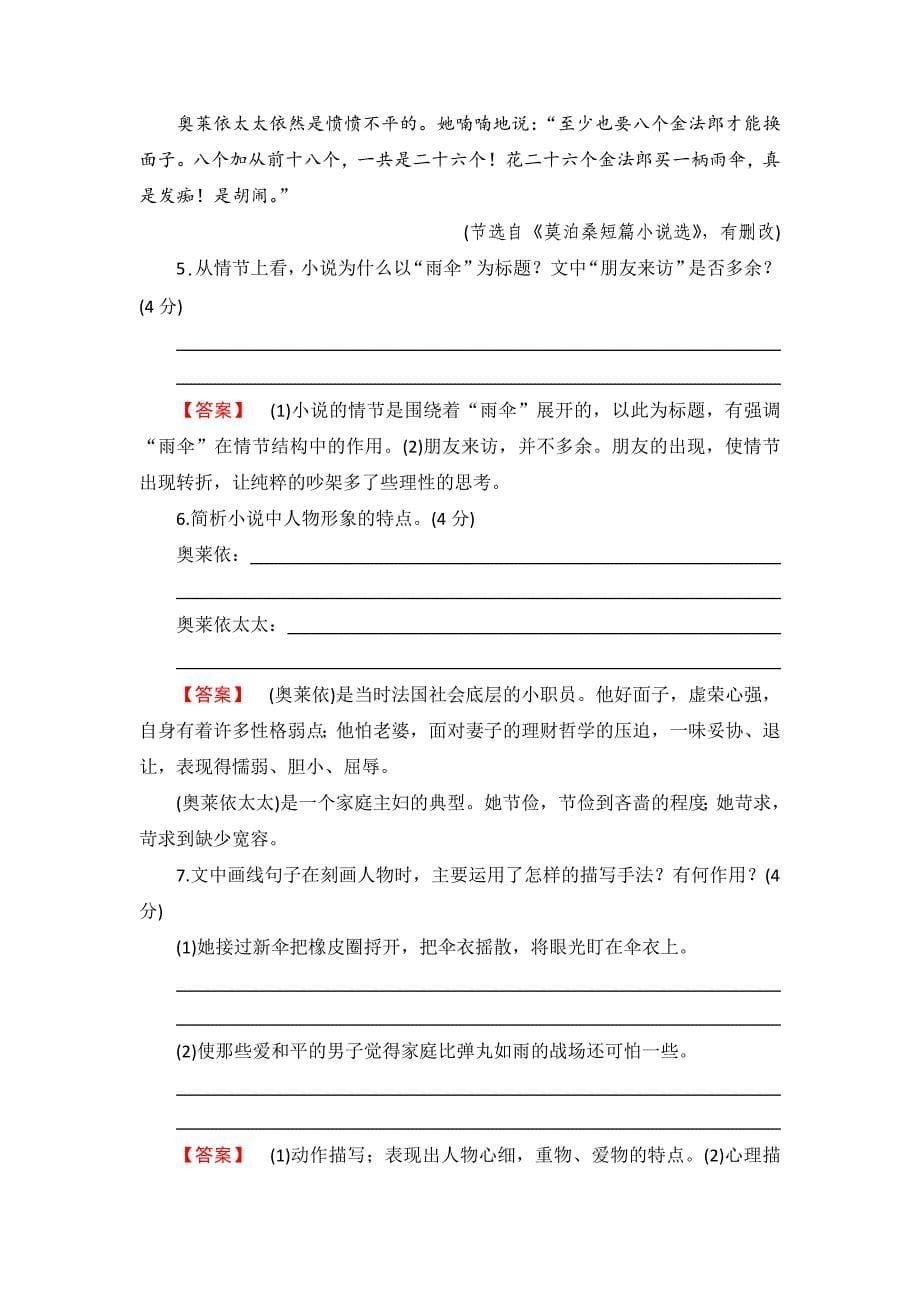 山西省高中语文选修 外国小说欣赏 单元检测4_第5页