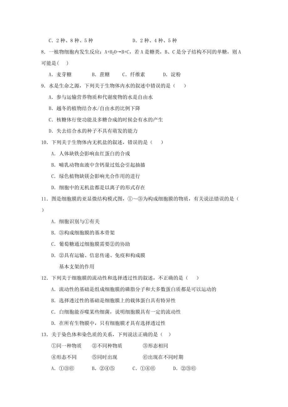 湖北省高一生物2月月考试题_第2页