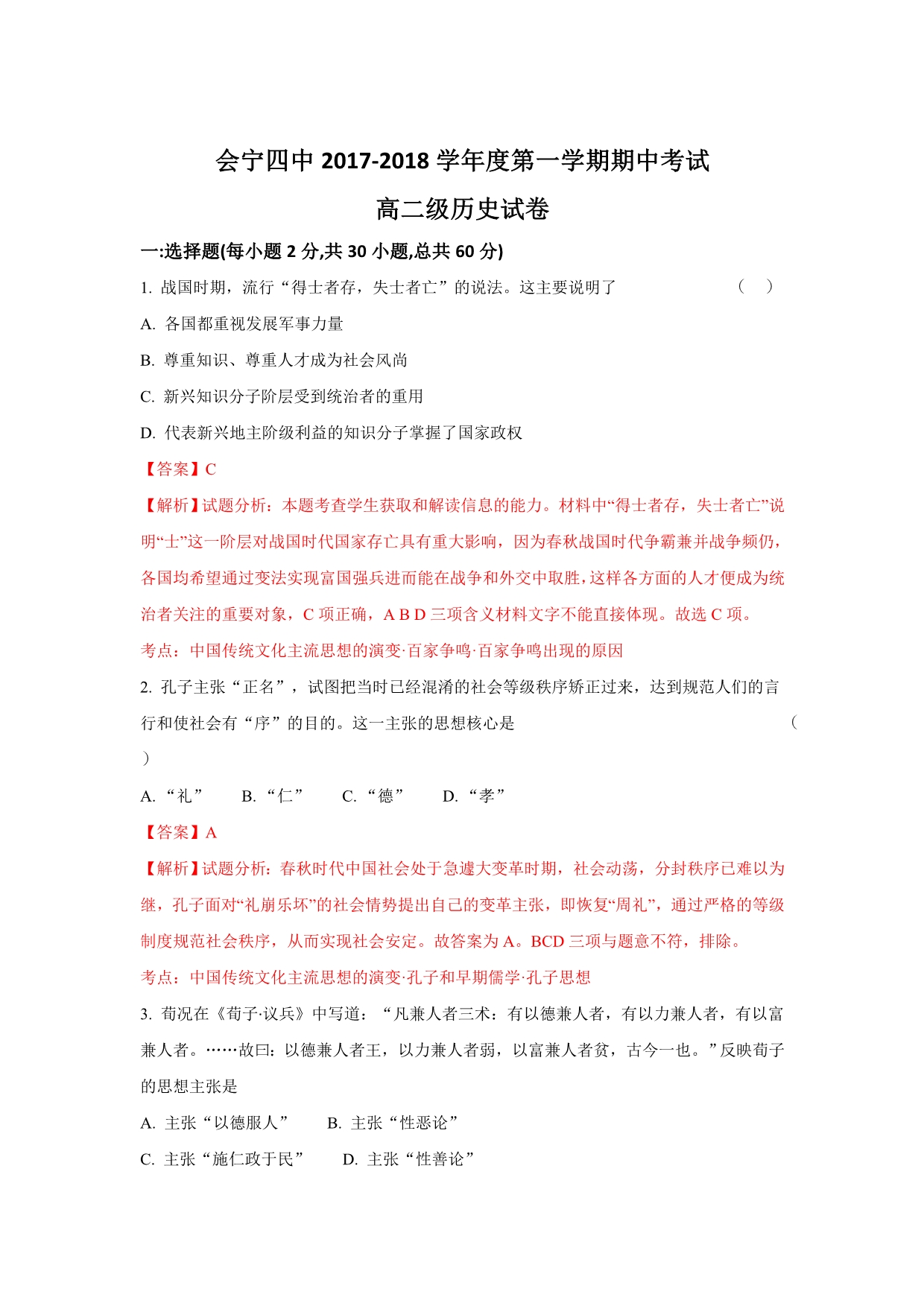 甘肃省会宁县第四中学高二上学期期中考试历史试题 Word版含解析_第1页