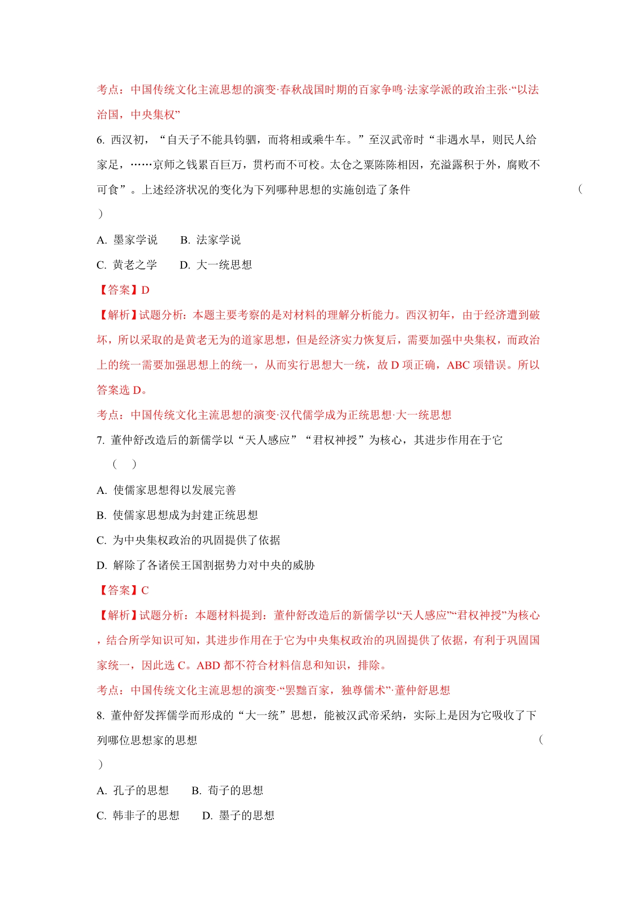 甘肃省会宁县第四中学高二上学期期中考试历史试题 Word版含解析_第3页