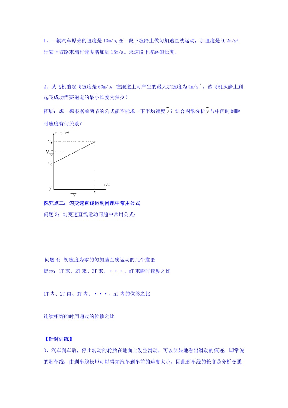 江苏省高中物理必修一：2.4 匀变速直线运动的速度与位移的关系 学案 Word版缺答案_第2页