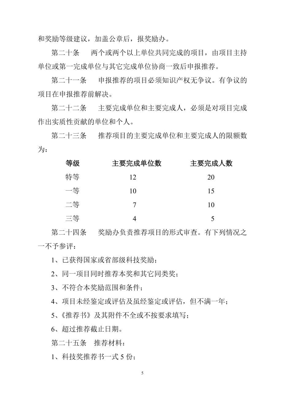 （奖罚制度）华夏建设科学技术奖励办法_第5页