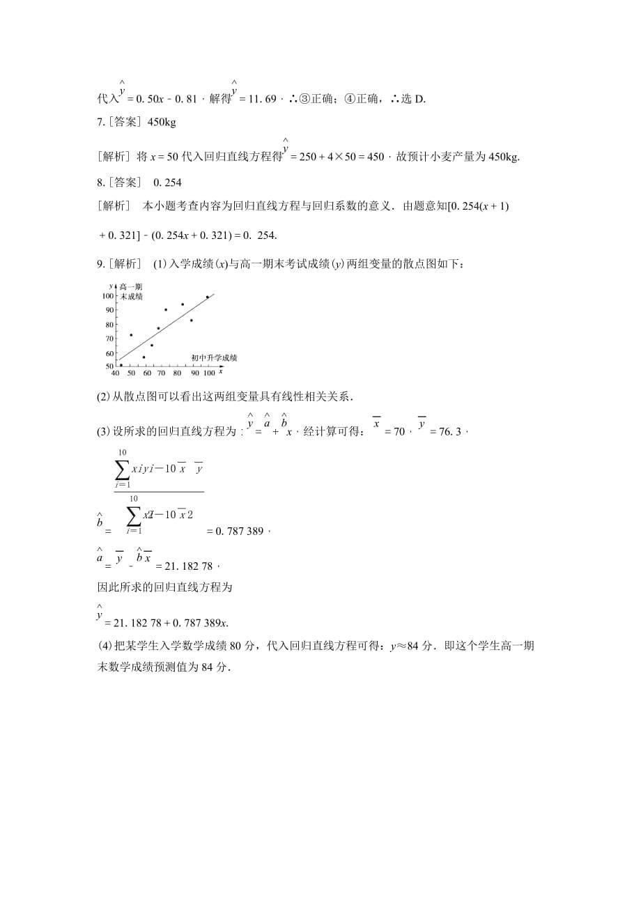 内蒙古准格尔旗世纪中学高中数学必修三（人教B版）：2.3.2《两个变量的线性相关》习题_第5页