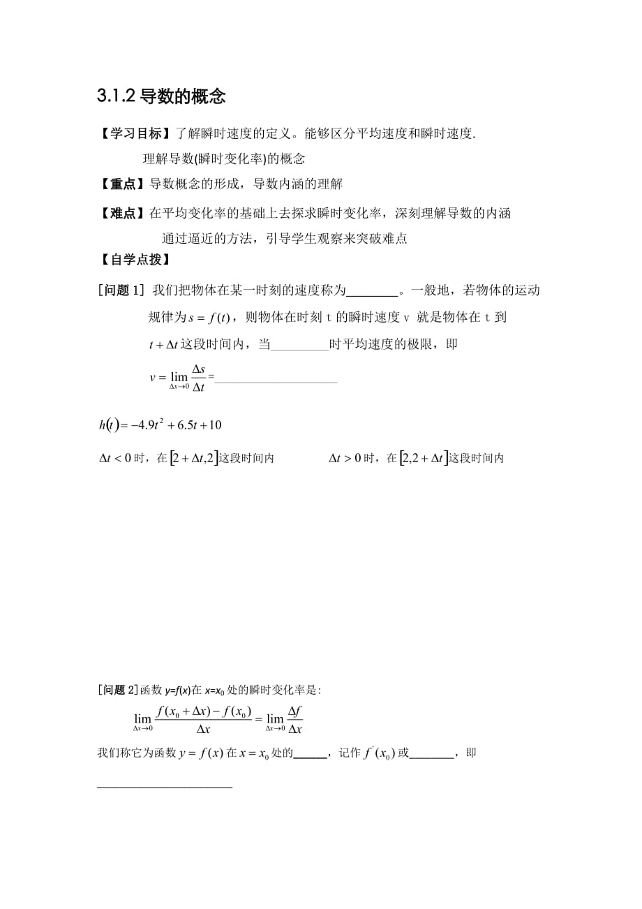 广东省平远县梅青中学高中数学选修1-1教案：3.1.2导数的概念_第1页