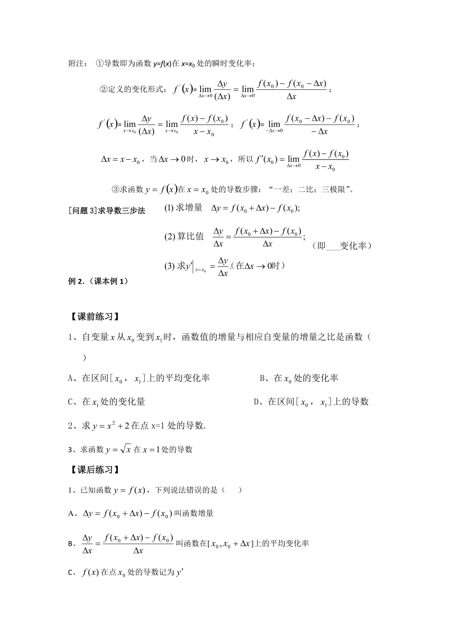 广东省平远县梅青中学高中数学选修1-1教案：3.1.2导数的概念_第2页