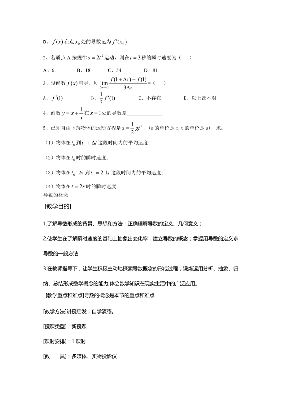 广东省平远县梅青中学高中数学选修1-1教案：3.1.2导数的概念_第3页