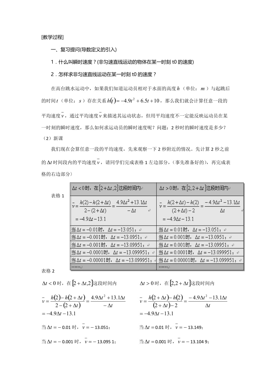 广东省平远县梅青中学高中数学选修1-1教案：3.1.2导数的概念_第4页