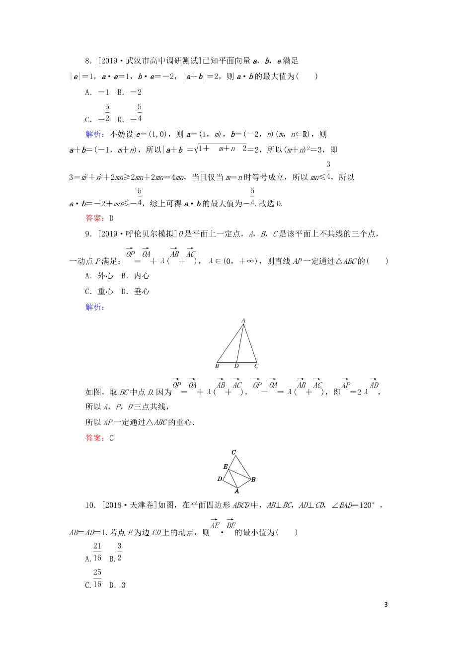 高考数学一轮复习课时作业27平面向量的数量积与应用举例理_第3页