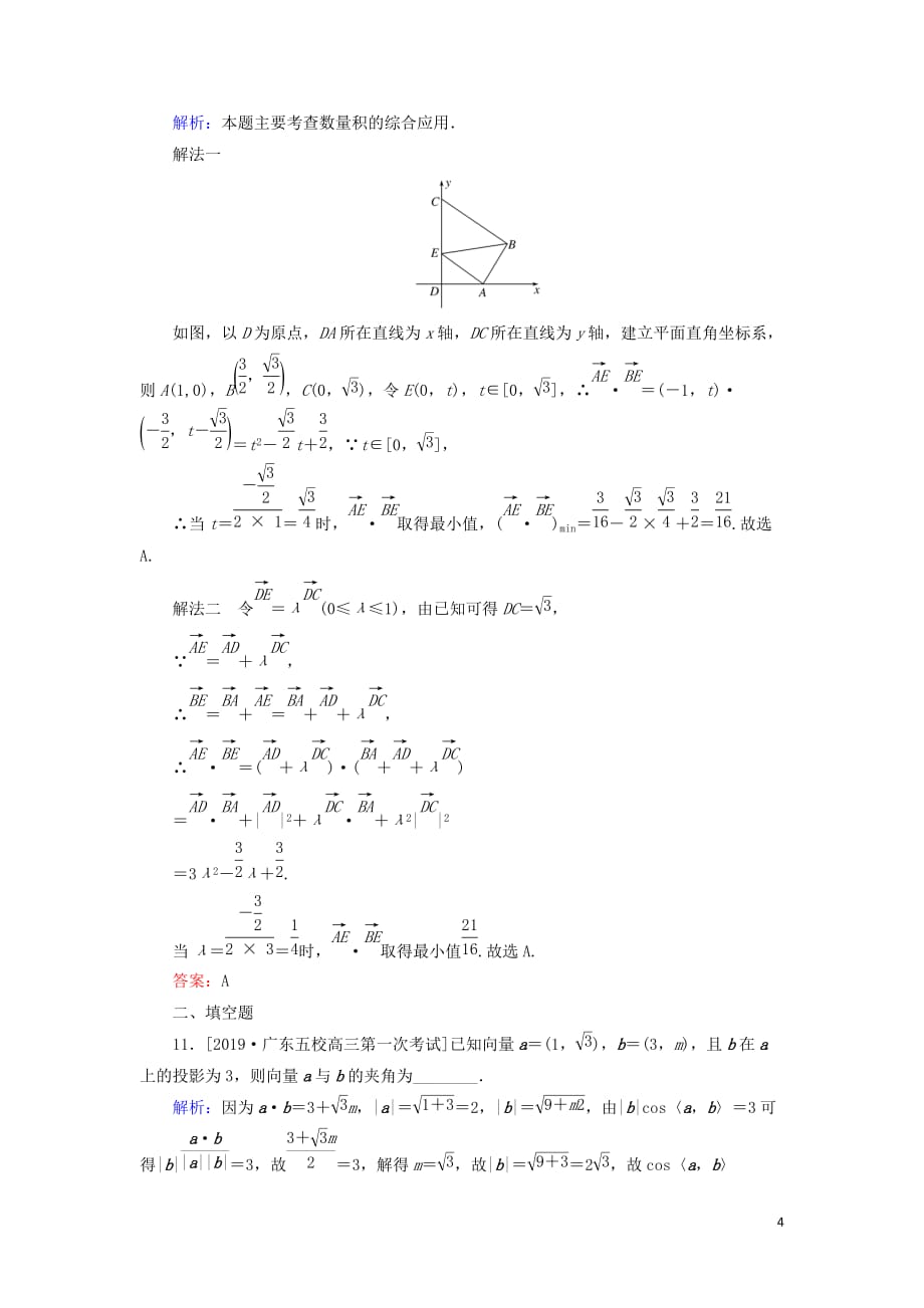 高考数学一轮复习课时作业27平面向量的数量积与应用举例理_第4页