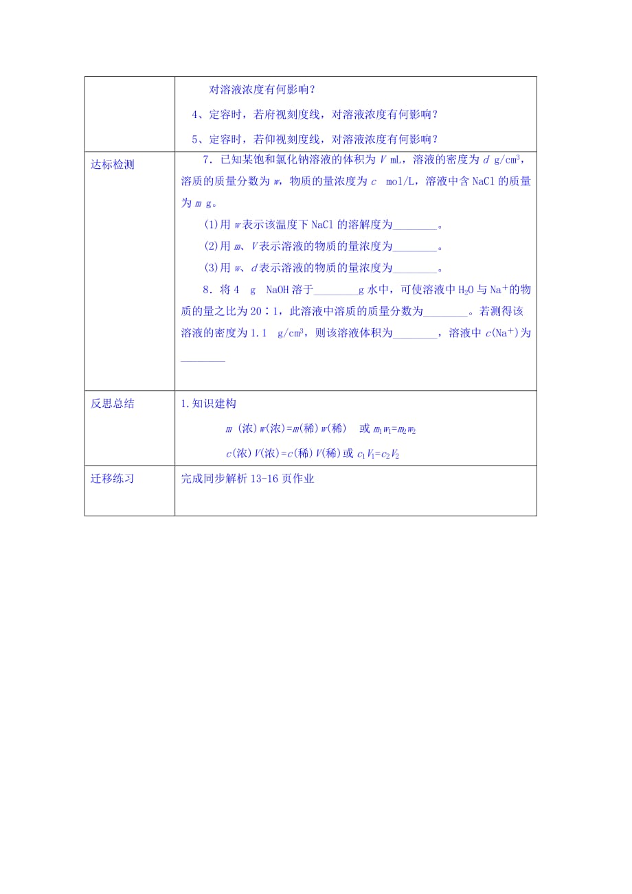 校人教版高一化学必修1教案：1.2化学计量在实验中的应用—配制一定物质的量浓度的溶液第4课时_第4页