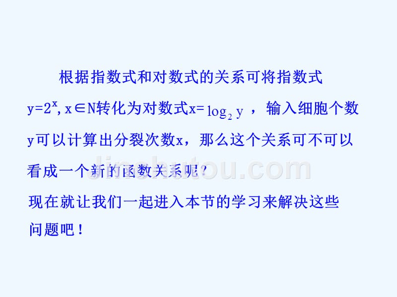 人教A版高中数学必修一 2.2.2 对数函数及其性质 课件（1） （共24张PPT）_第3页