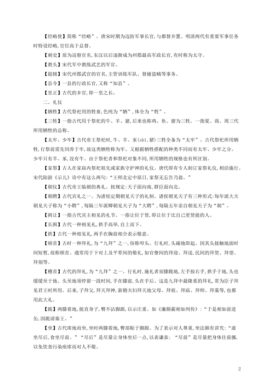 （全国版）高考语文一轮复习知识清单常见古代文化知识集萃_第2页