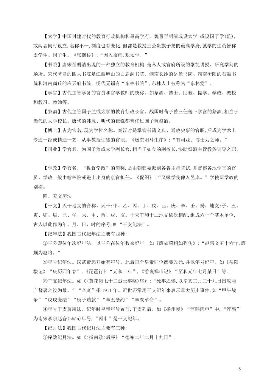 （全国版）高考语文一轮复习知识清单常见古代文化知识集萃_第5页