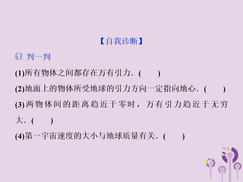 （江苏专用）高考物理大一轮复习第四章曲线运动万有引力与航天第四节万有引力与航天课件_第4页