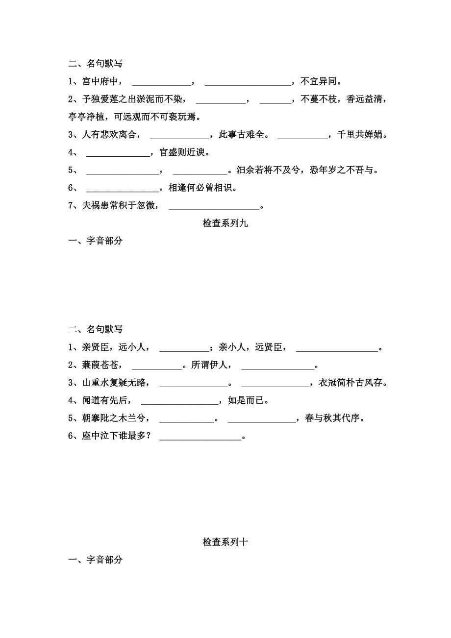 江苏省高三语文名句检查_第5页