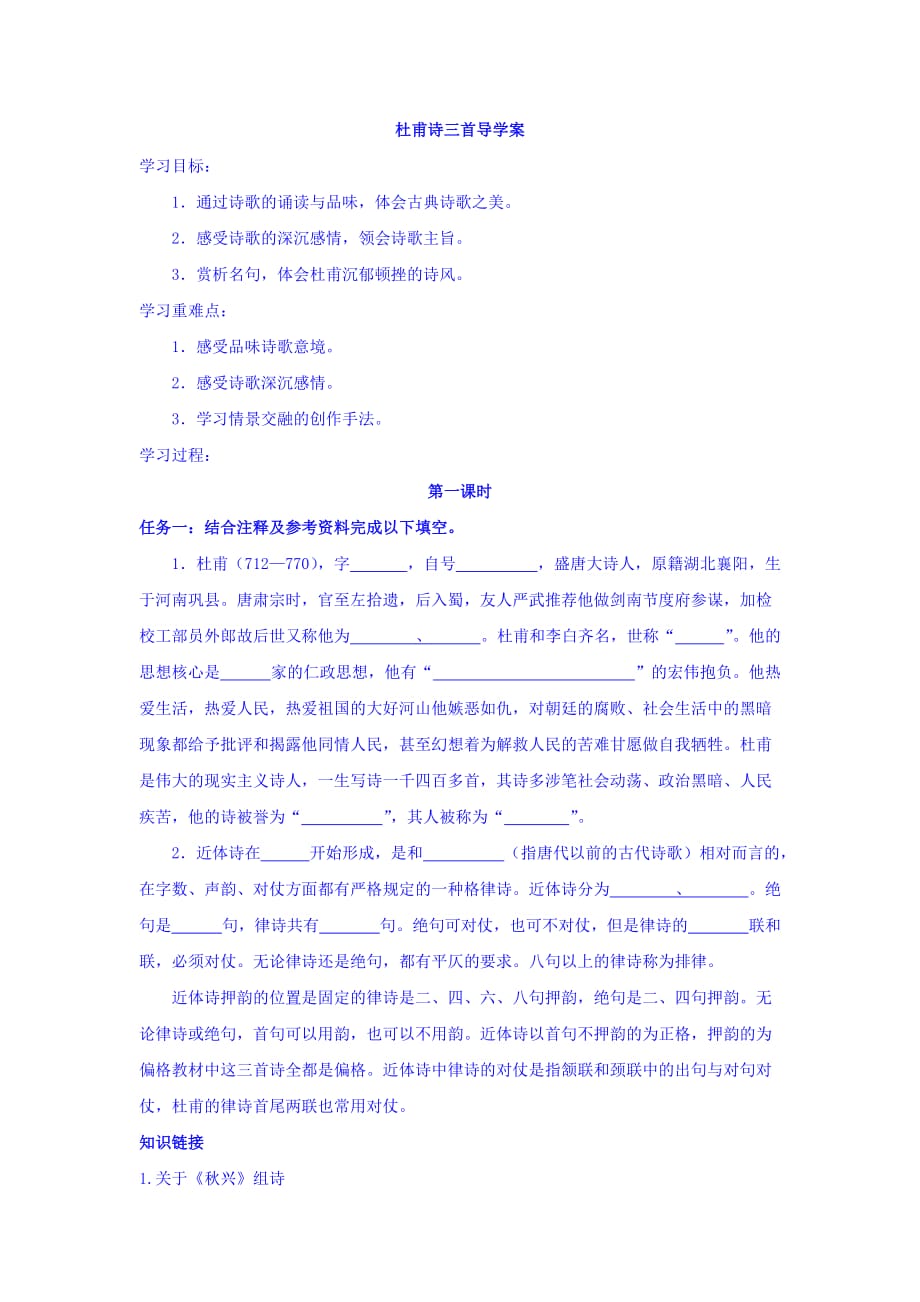 河北省高中语文必修三导学案：5 杜甫诗三首第一课时 Word版含答案_第1页