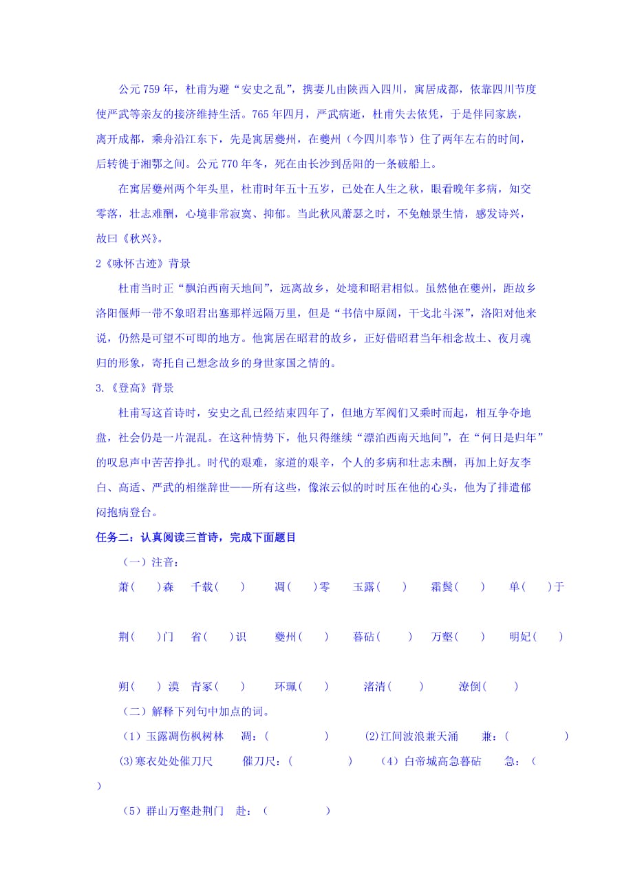 河北省高中语文必修三导学案：5 杜甫诗三首第一课时 Word版含答案_第2页