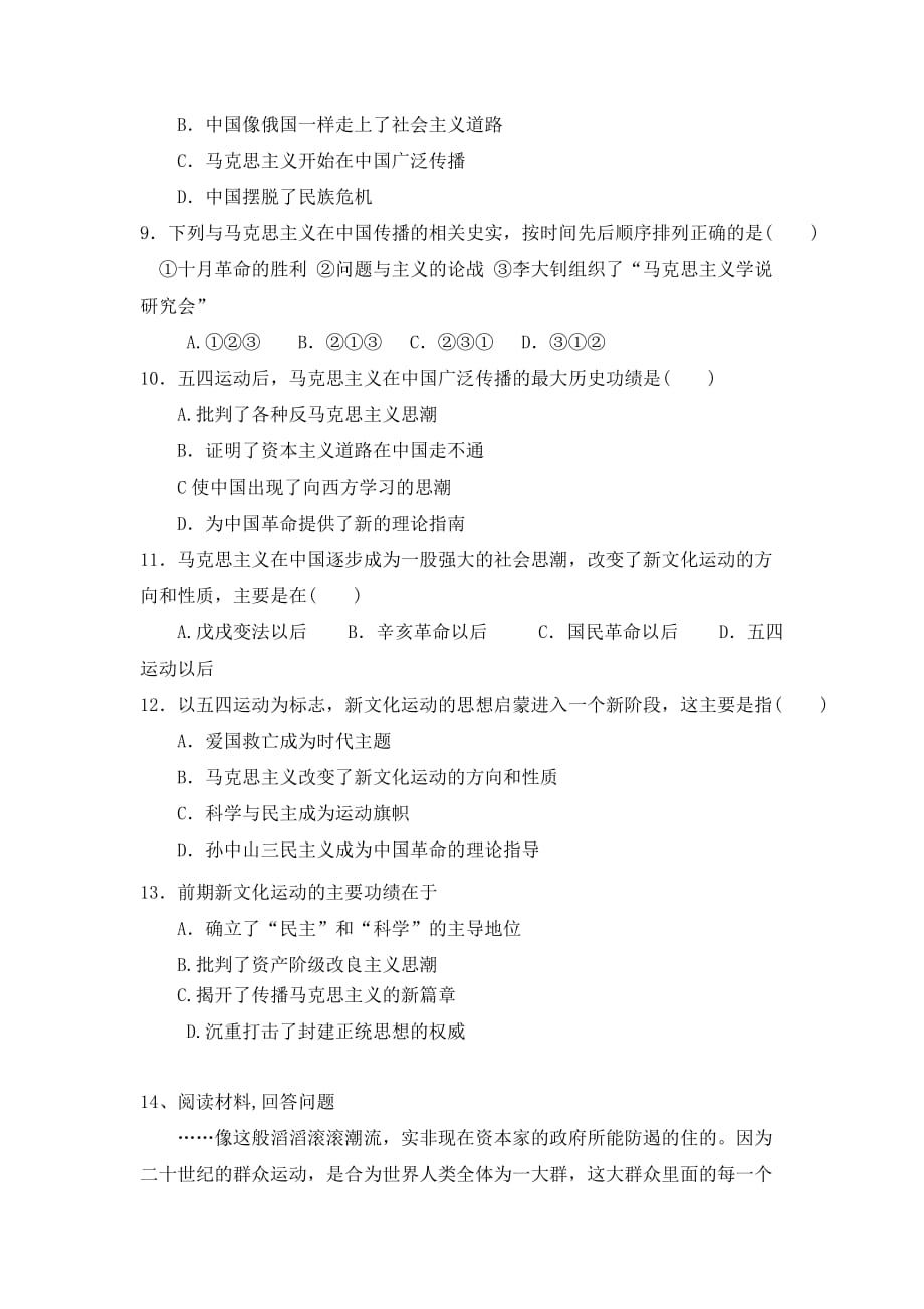 人民版高中历史必修3 专题3.3马克思主义在中国的传播 （测试）_第2页