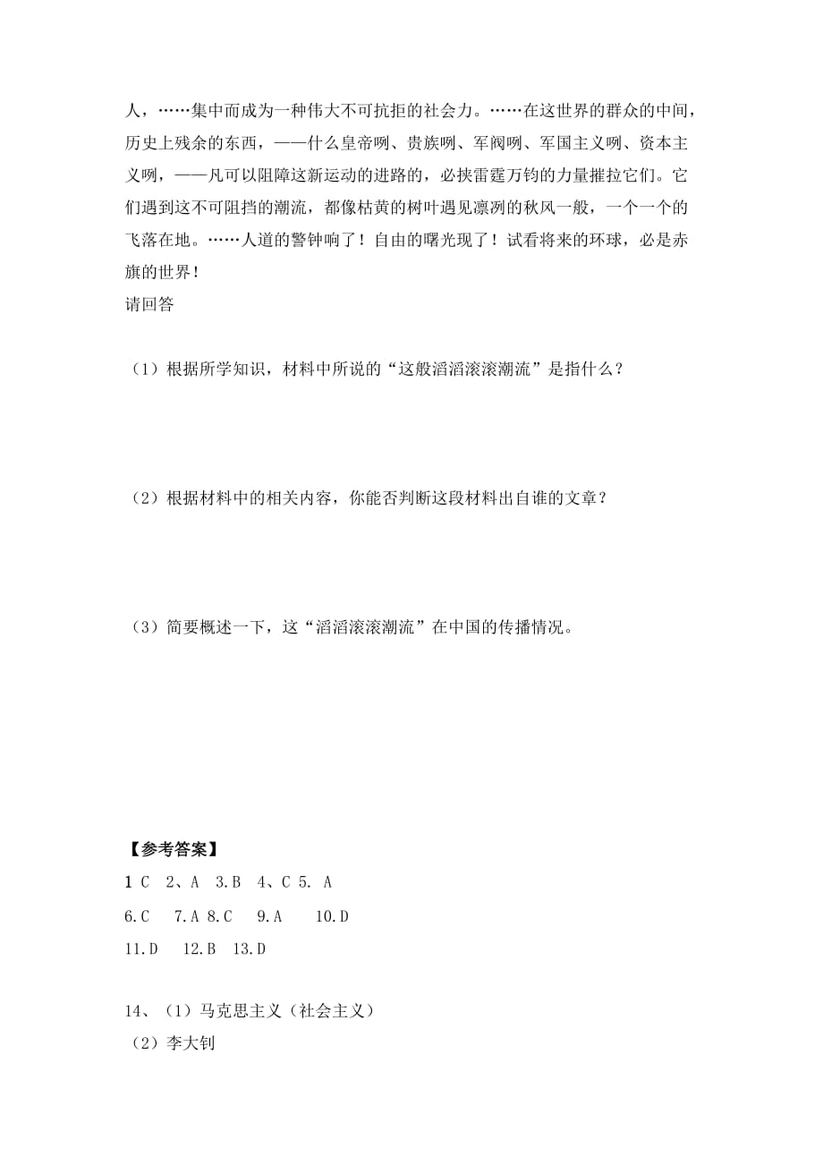 人民版高中历史必修3 专题3.3马克思主义在中国的传播 （测试）_第3页