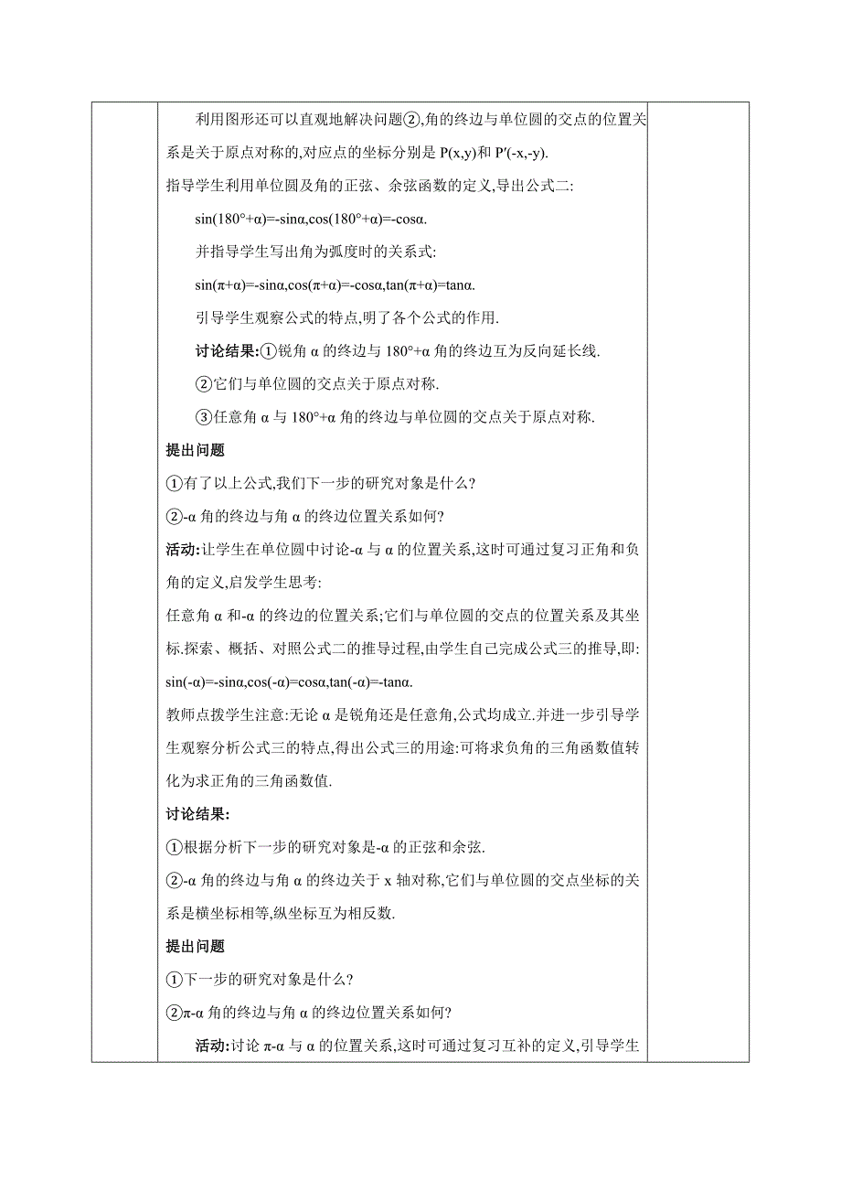 安徽省长丰县实验高级中学高中数学必修四教案：1.3 三角函数的诱导公式_第3页