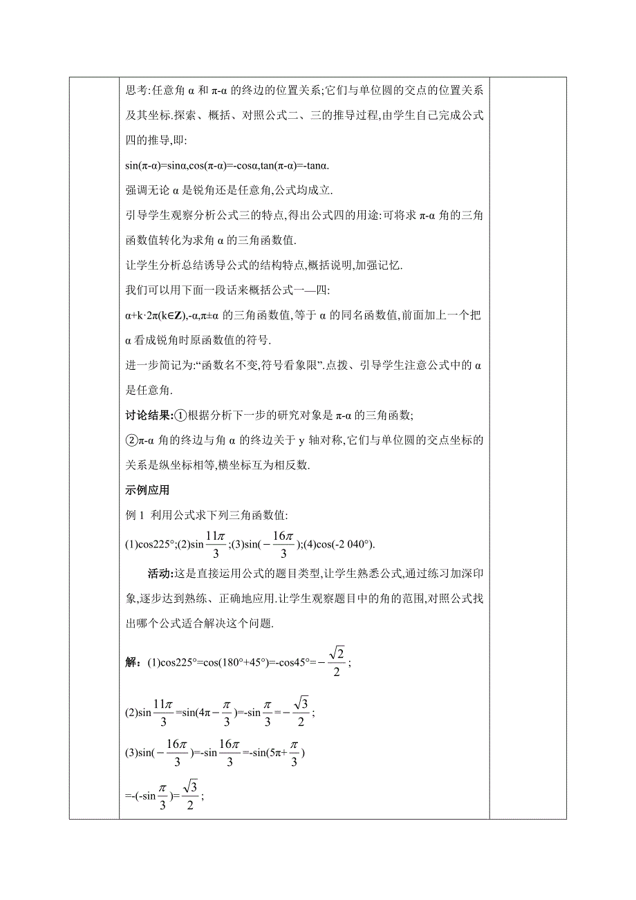 安徽省长丰县实验高级中学高中数学必修四教案：1.3 三角函数的诱导公式_第4页