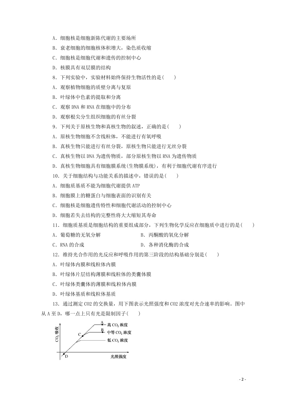 黑龙江省绥滨县第一中学高一生物寒假作业试题（无答案）_第2页