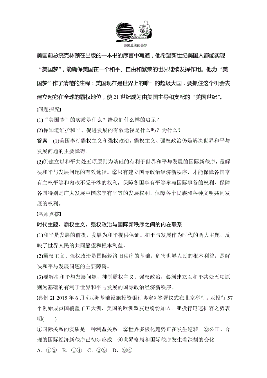 高中政治（人教版必修2）习题：第四单元 当代国际社会 第九课 学案1 Word版含答案_第4页