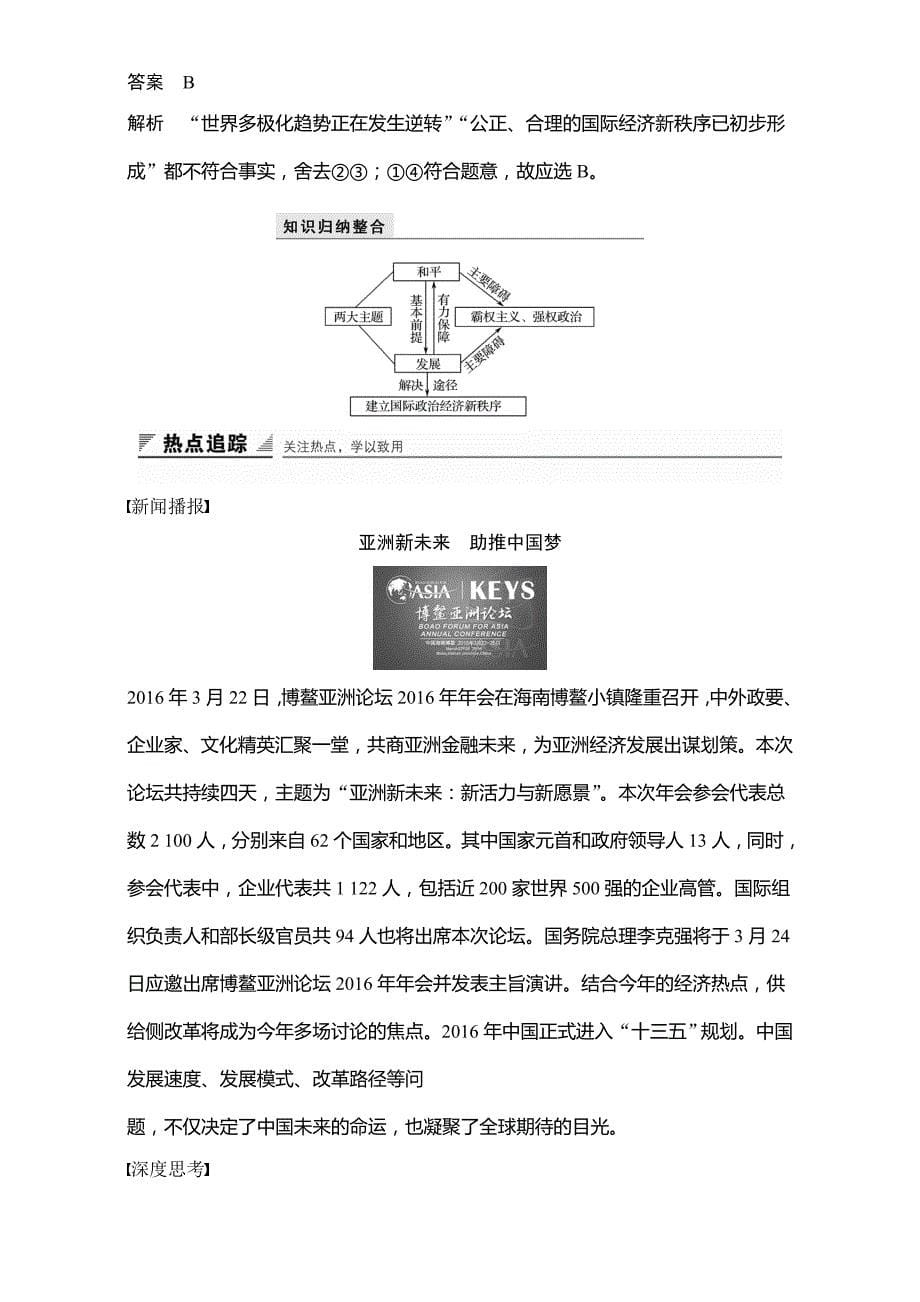 高中政治（人教版必修2）习题：第四单元 当代国际社会 第九课 学案1 Word版含答案_第5页