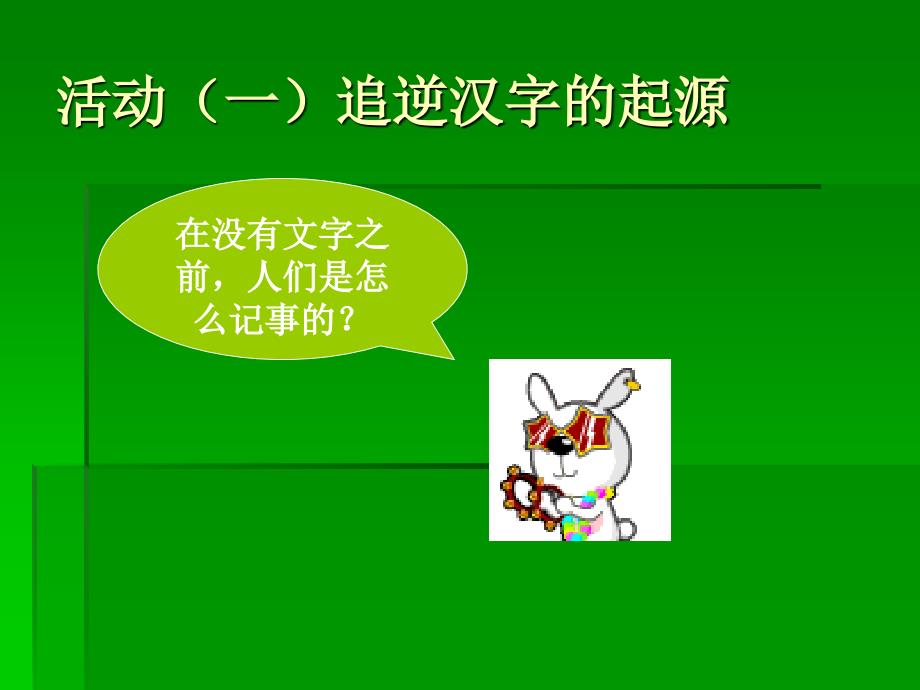 汉字和书的故事(总).ppt_第2页