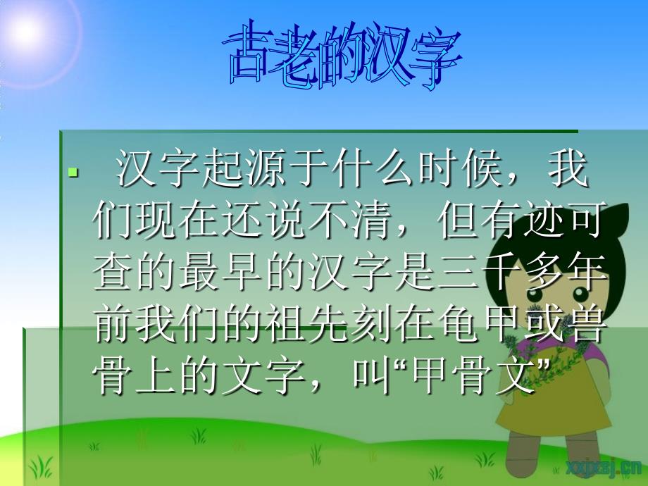 汉字和书的故事(总).ppt_第3页