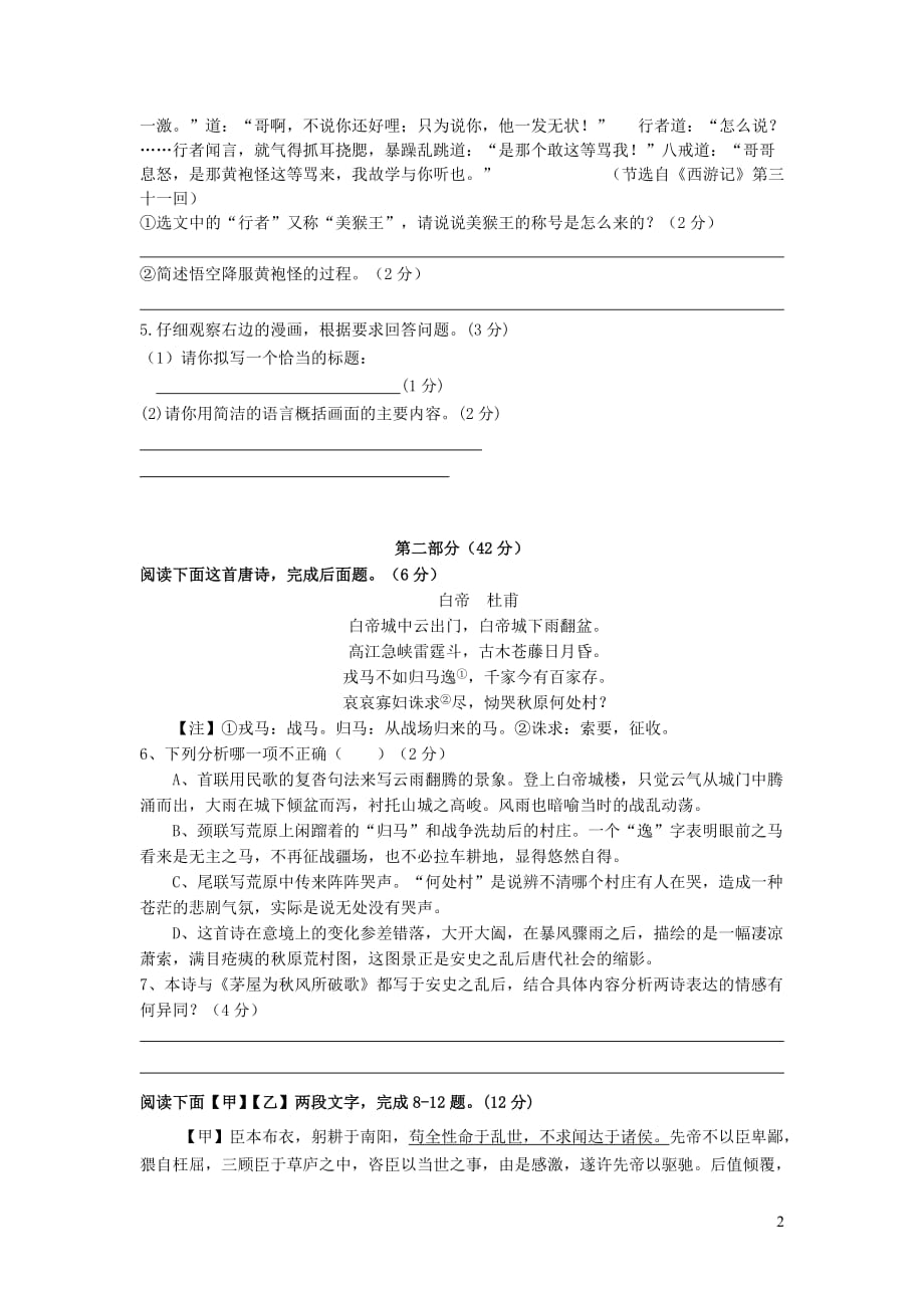 江苏省苏州工业园区星港学校_学年九年级语文下学期3月月考试题_第2页