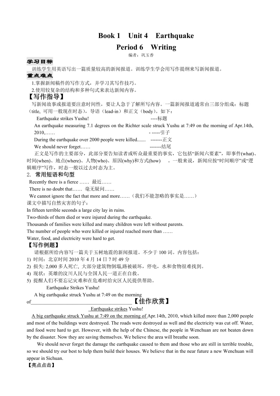 人教版高中英语必修一学案：Unit 4 Earthquakes Period 6 Writing_第1页