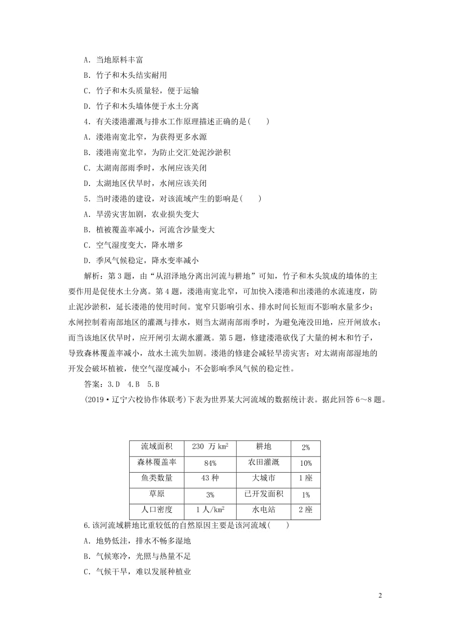 高考地理新探究大一轮复习第30讲流域的综合开发检测试题（含解析）新人教版_第2页