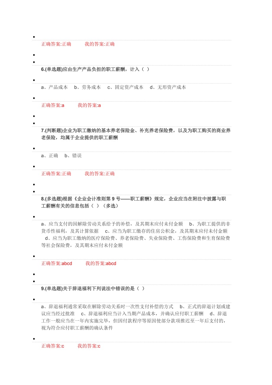 2015年会计继续教育-职工薪酬试题_第2页