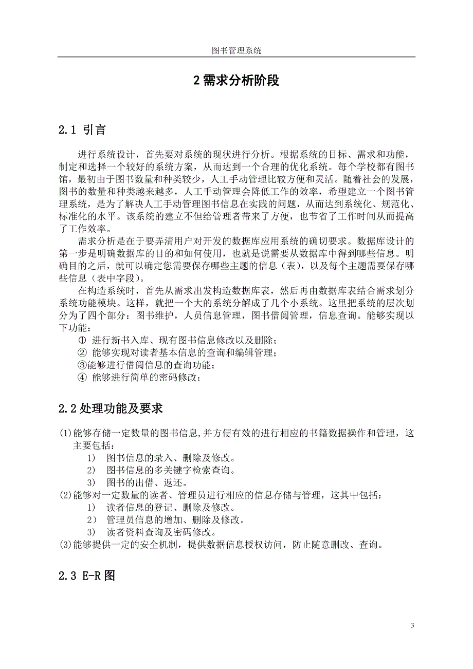 pb图书管理系统_第3页