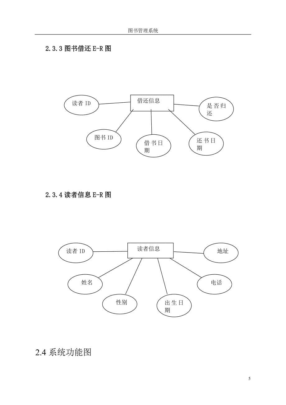 pb图书管理系统_第5页