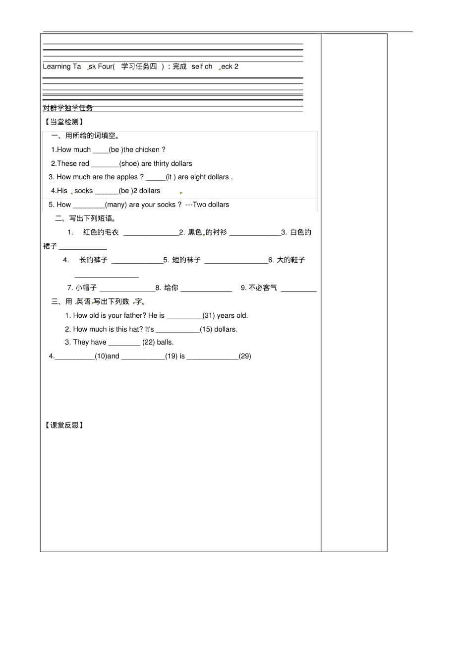 河北省清河挥公实验中学七年级英语上册Unit7Howmucharethesesocks.pdf_第2页