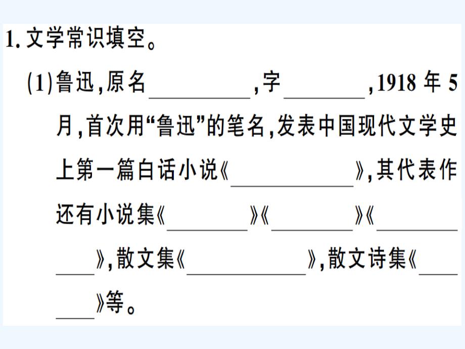 贵州专版八年级语文下册专题复习七文学常识与传统文化习题课件新人教版_第2页