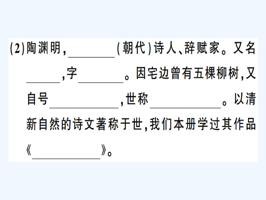 贵州专版八年级语文下册专题复习七文学常识与传统文化习题课件新人教版_第3页