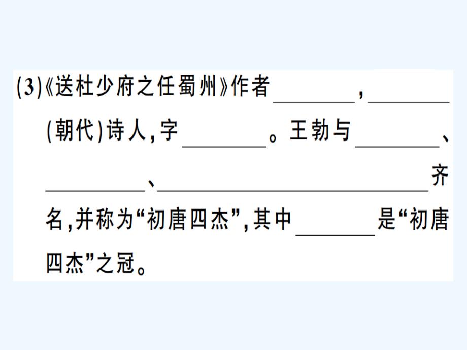 贵州专版八年级语文下册专题复习七文学常识与传统文化习题课件新人教版_第4页