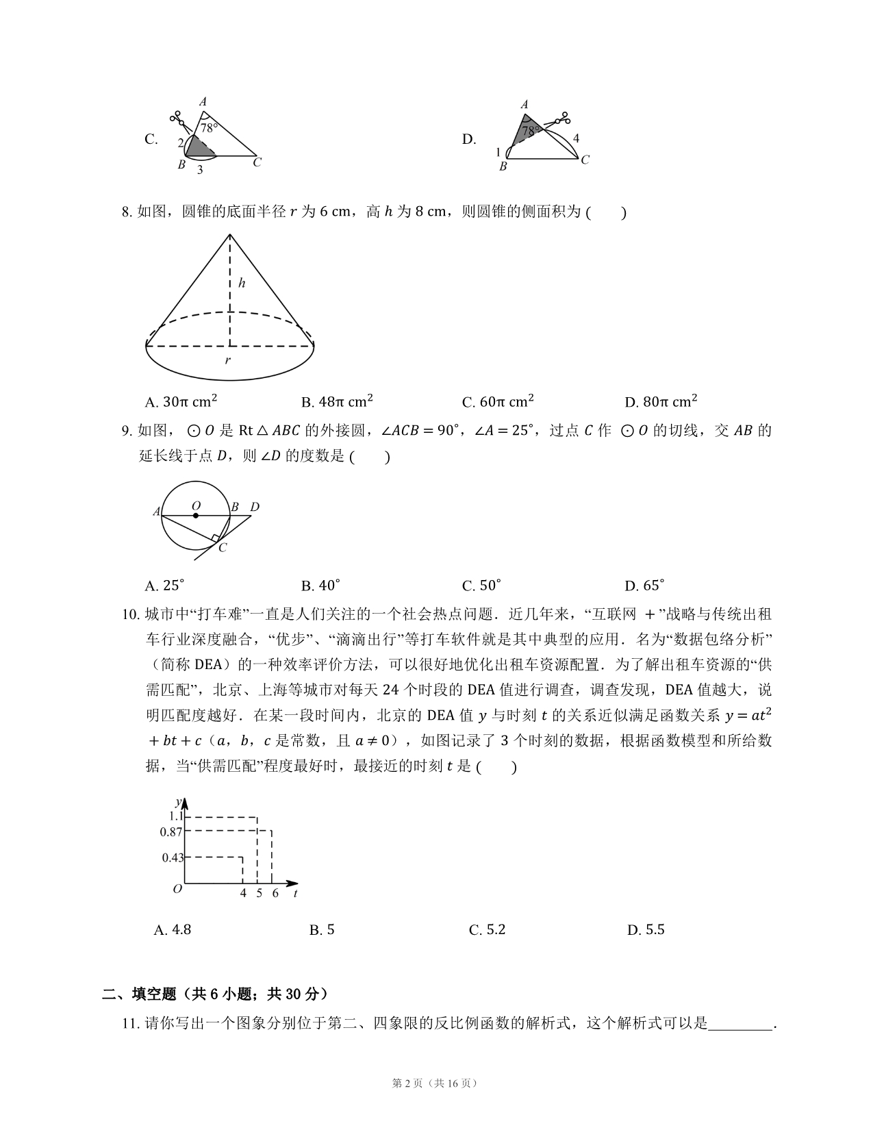 2016-2017学年北京市东城区九上期末数学试卷_第2页