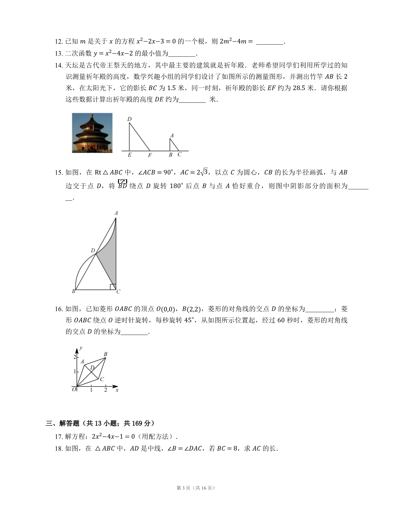 2016-2017学年北京市东城区九上期末数学试卷_第3页