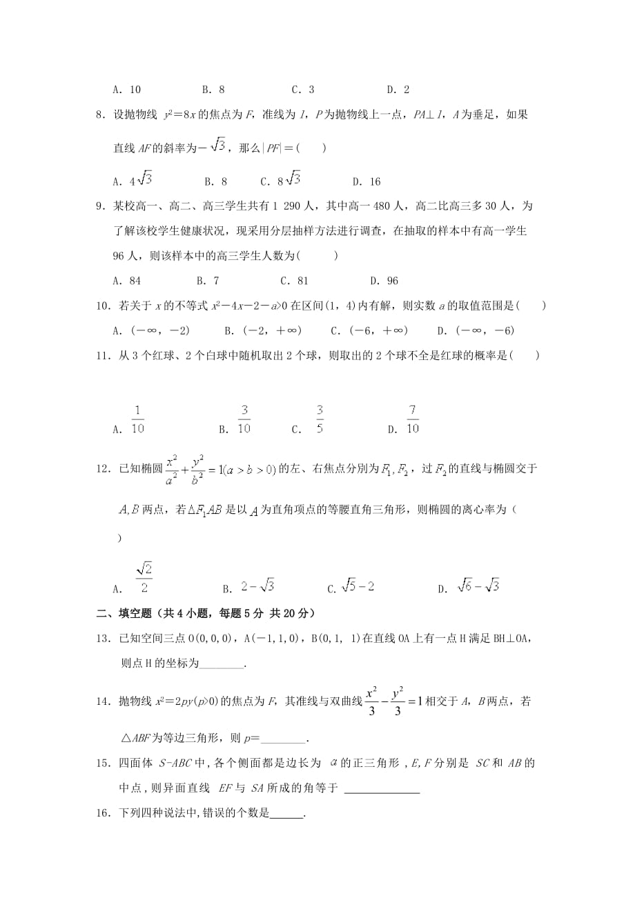 甘肃省武威市第六中学高二数学上学期第三次学段考试试题理_第2页