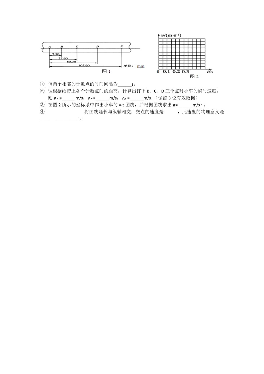 河北省邢台市第二中学人教版高中物理必修一课时练习：2.1 实验探究小车速度随时间变化的规律 Word版缺答案_第3页