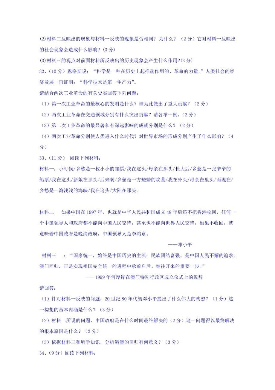 甘肃省泾川县第三中学高二上学期历史期末考试题 Word版缺答案_第5页