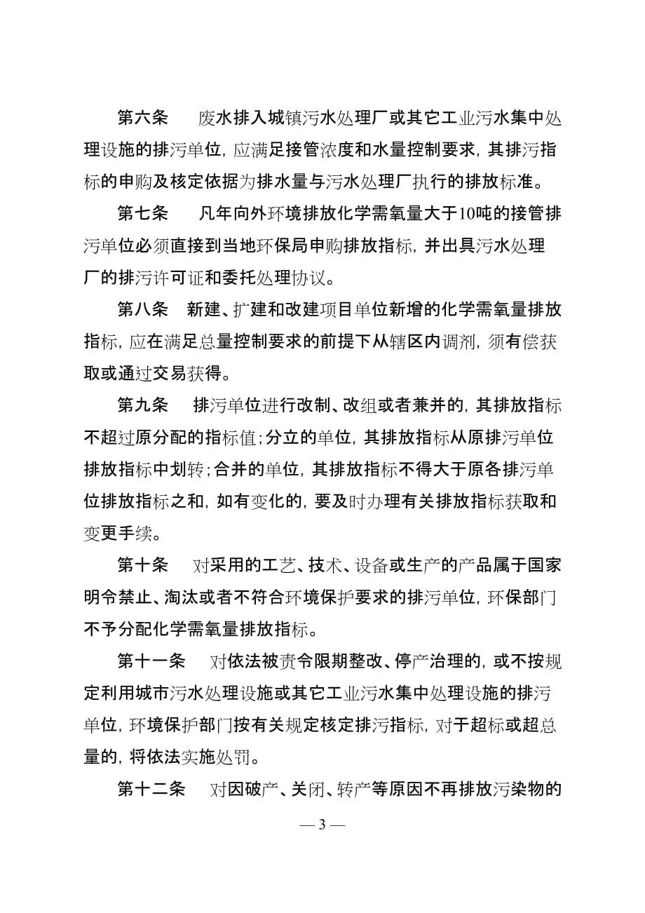 （管理制度）污染物排污权有偿使用和交易试点排污单位排放指标申购管理办法_第3页