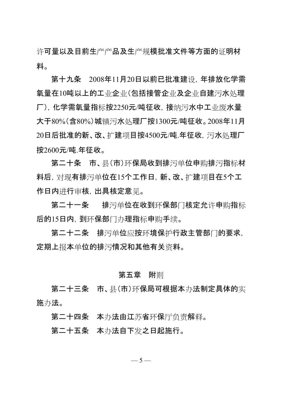 （管理制度）污染物排污权有偿使用和交易试点排污单位排放指标申购管理办法_第5页