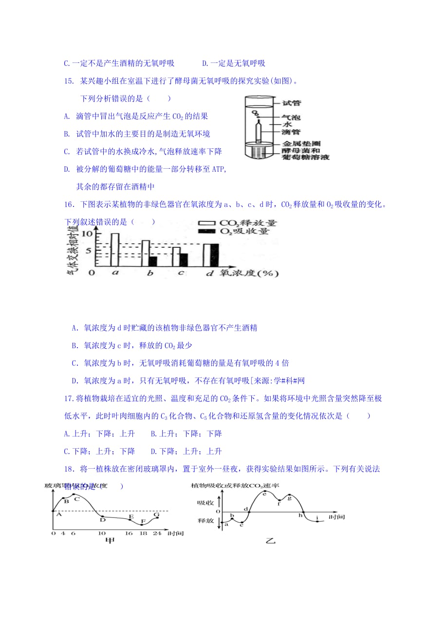 江西省高一年级上学期期末考试生物试题 Word版缺答案_第4页