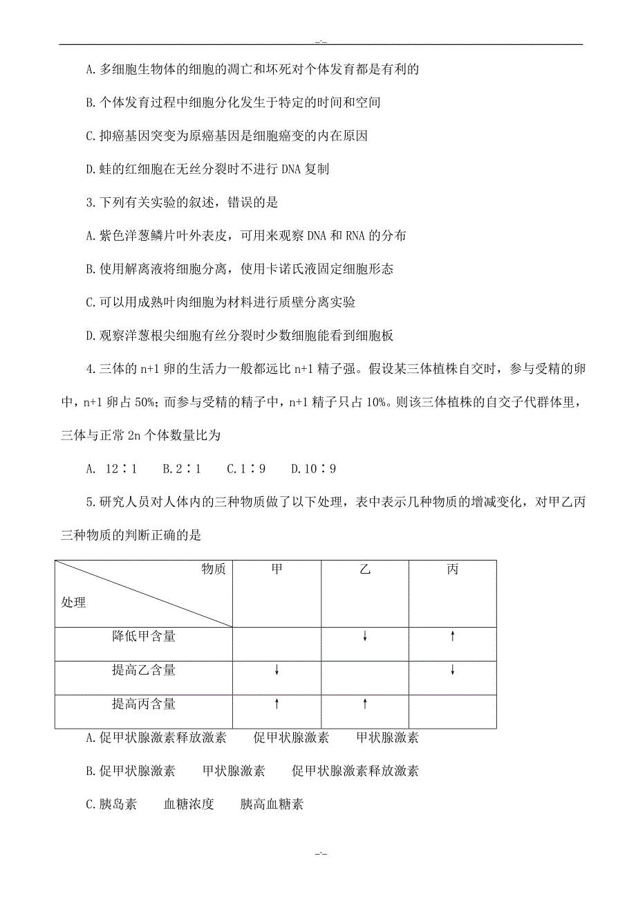 2020届黑龙江省哈尔滨高三第三次模拟考试理科综合生物试题word版有答案_第2页